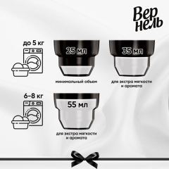 Кондиционер для белья Вернель Supreme Романс 600 мл