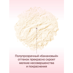 Пудра рассыпчатая для лица Divage Banana Powder т.01 14 г