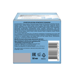 Крем для лица ночной Чёрный Жемчуг Гиалурон + Экстремальное Увлажнение 50 мл