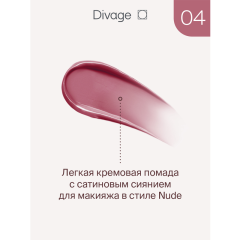 Жидкая помада для губ Divage Butter Gloss Liquid Lipstick т.04 2,8 мл
