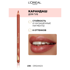 Карандаш для губ L'Oreal Paris Color Riche т.236 1,2 г