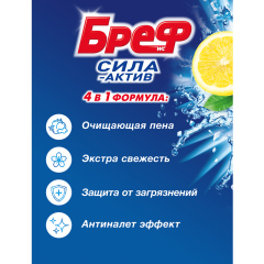 Подвесной блок для унитаза Бреф Сила-Актив Лимонная Свежесть/Океанский Бриз 4*50 г