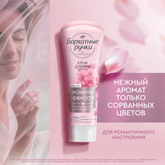 Крем для рук Бархатные Ручки Питание Пион и Вишня 80 мл