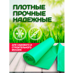 Пакеты Avikomp Garden Для Садового Мусора 240 л Зеленые 43 мкм 5 шт
