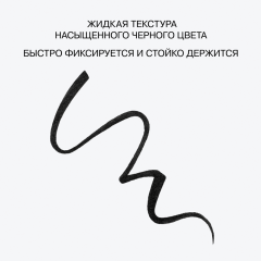 Подводка-лайнер для глаз с ультратонкой кистью Influence Beauty Cyberwing т.01 Чёрный 0,5 мл