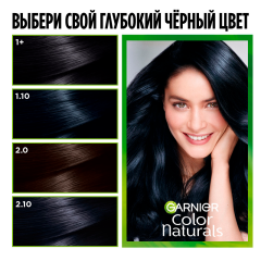 Краска для волос Garnier Color Naturals т.2.10 Иссиня-Черный 112 мл