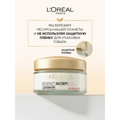 Дневной крем для ица L'Oreal Paris Возраст Эксперт 65+ 50 мл