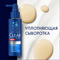 Сыворотка уплотняющая для волос Клиар Men Энергия Роста 190 мл