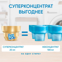 Кондиционер для белья Вернель Ароматерапия Чувственная Роза 870 мл