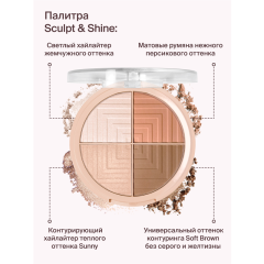 Палетка для лица скульптурирующая Divage Sculpt & Shine 12 г