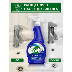 Чистящее средство спрей Сиф Антиналет 500 мл