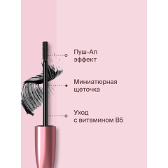 Тушь для ресниц Divage 90х60х90 Pump It Up т.01 10 мл