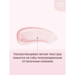 Блеск для губ Divage Lip Cult т.10 3 мл