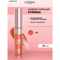 Румяна L'Oreal Paris Blush Lumi Le Liquid т.627 10 мл