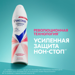 Женский дезодорант-спрей Рексона Абсолютный Kомфорт 150 мл
