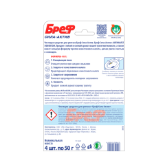 Подвесной блок для унитаза Бреф Сила-Актив Лимонная Свежесть/Океанский Бриз 4*50 г