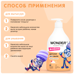 Детское экомыло Wonder Lab Сливочное Мороженое 540 мл