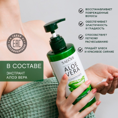 Кондиционер для волос восстанавливающий с экстрактом алоэ вера Sadoer Aloe Vera Multi-Effect Repair Conditioner 500 мл