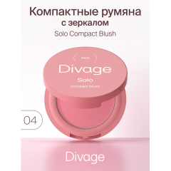 Румяна Divage Solo Compact Blush т.04 2 г