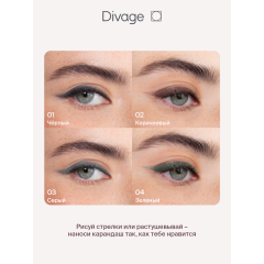 Карандаш для глаз Divage Intense Color т.04 Зеленый 0,25 г